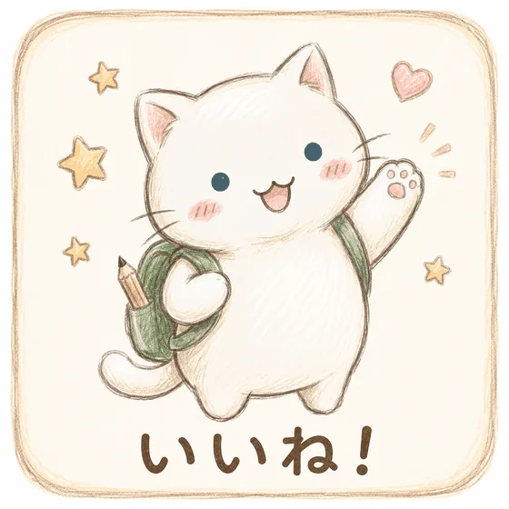 いいねをする猫のキャラクター